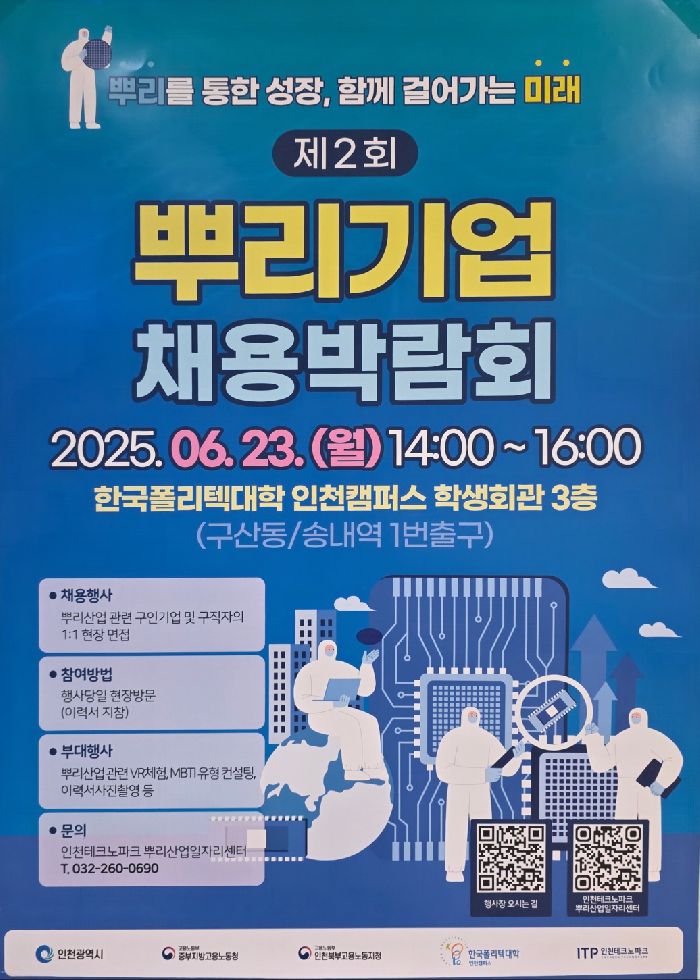 2025 뿌리기업 채용박람회