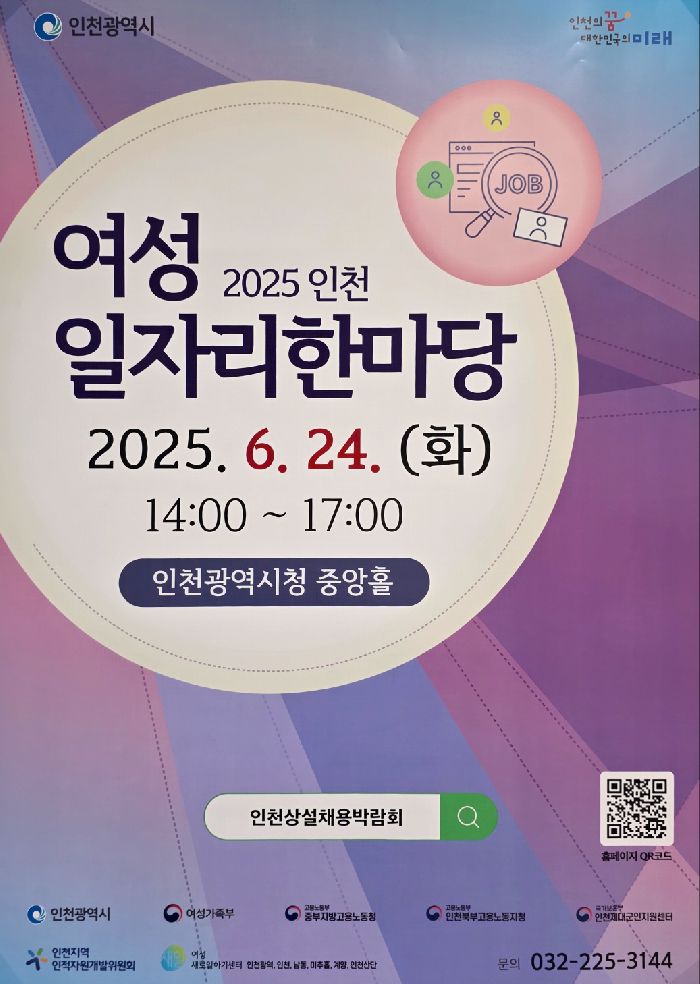 2025 여성 일자리한마당 