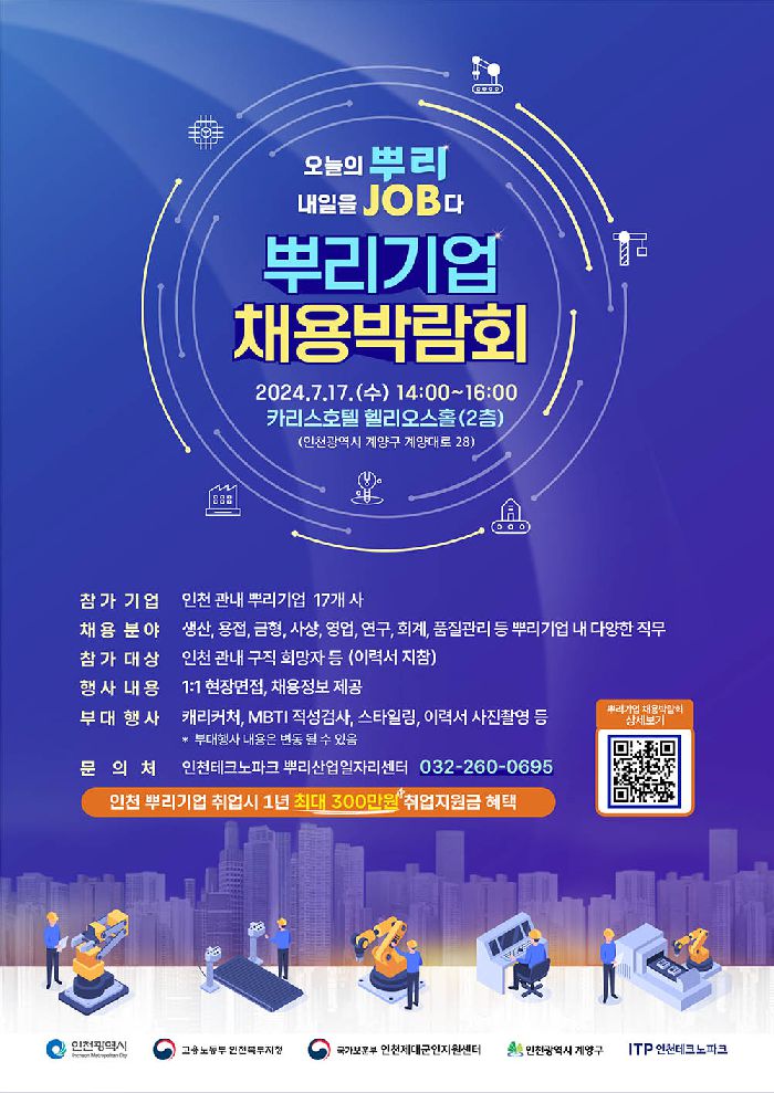 뿌리산업일자리박람회(2차)