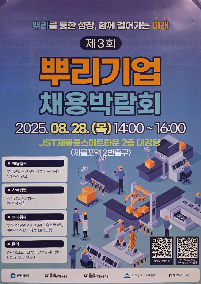 제3회 뿌리기업 채용박람회