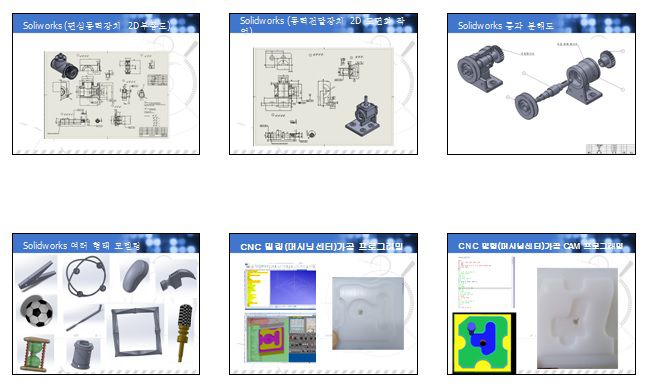 (기계설계제작)솔리드웍스/마스터캠을 활용한 CAD/CAM-2